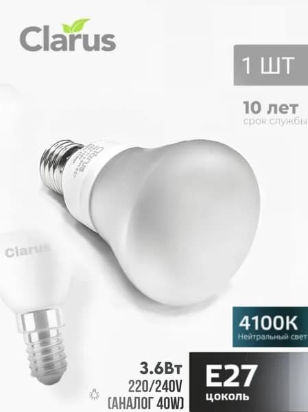 Лампа светодиодная Clarus E27, 3.6Вт, 220-240V, 4100K нейтральный, R63-N - 1шт