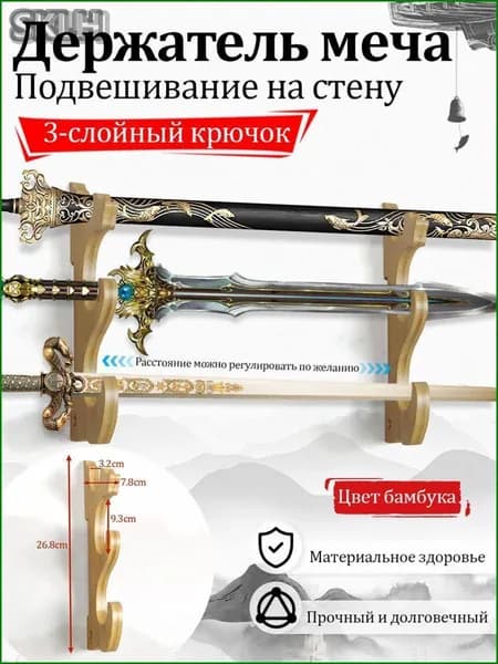 Подставка декоративная под сувенирное оружие, 1 шт.