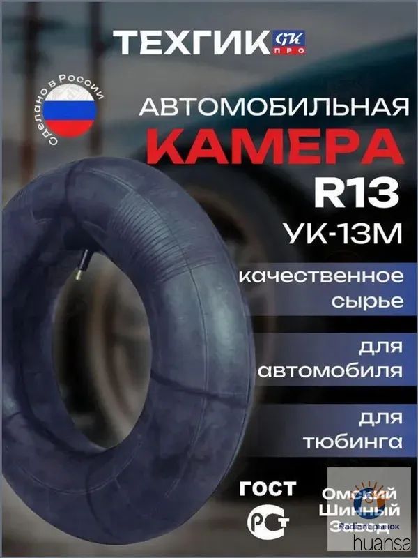 Камера колеса автомобильная R13