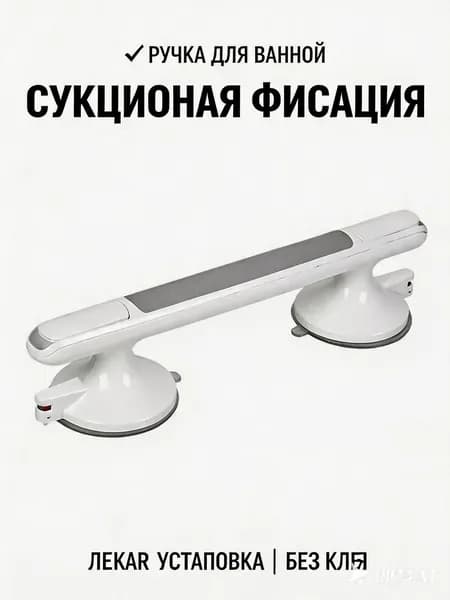 Поручень для ванной комнаты на вакуумных присосках, безопасный ручка для пожилых и беременных, без сверления, прочный, быстрая установка