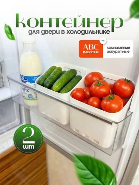 KEMAKS Органайзер для холодильника, 2 шт