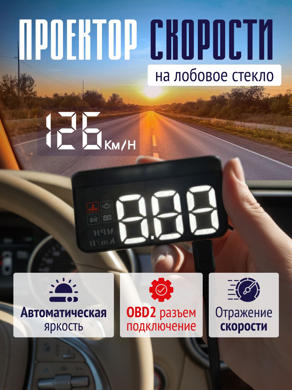 Проекция скорости на лобовое стекло / проектор скорости автомобиля (км/ч) OBDII