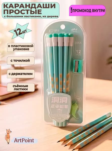 Карандаши простые для школы набор 12 штук ТМ/HB красивые
