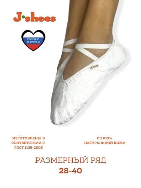 Чешки J-shoes