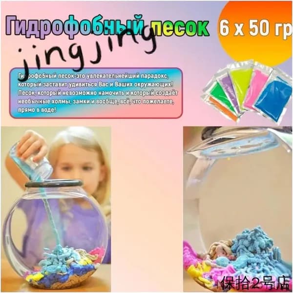 Гидрофобный песок, боящийся воды 0