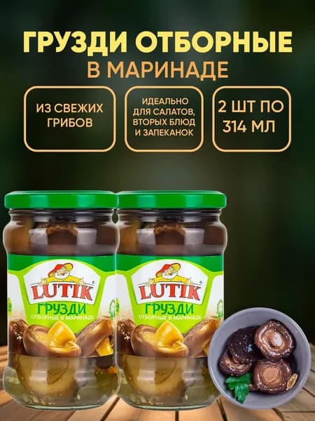 Грузди отборные в маринаде Lutik, 2шт по 314мл