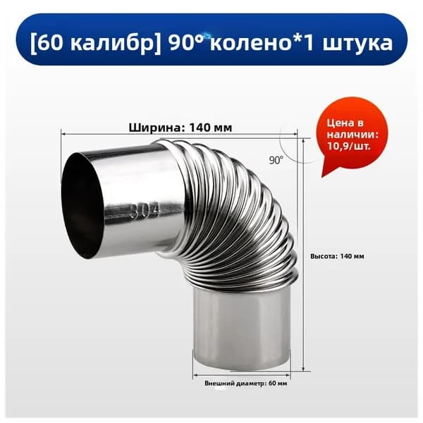 Универсальный отвод для газовой колонки с защитой от обратной тяги (нержавейка)