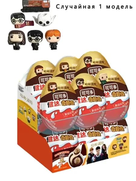 Эксклюзивный Kinder Joy по мотивам сериала Гарри Потер 1 шт