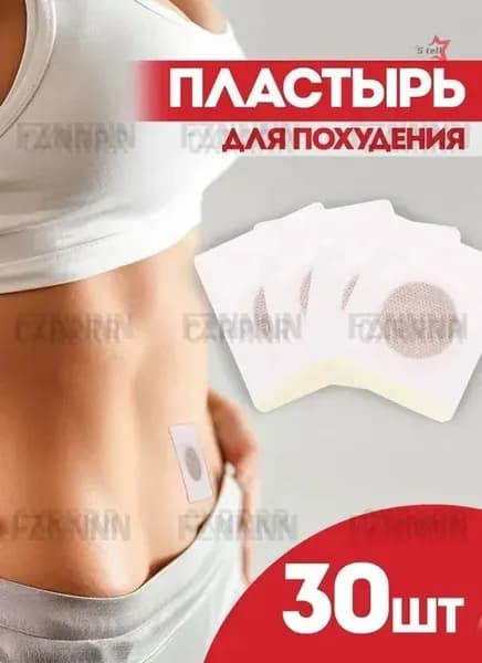 Пластырь для похудения
