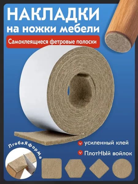 Войлочные накладки на ножки стула, протектор-подпятник для мебели, фетровая lining фурнитура, войлок 1 тома