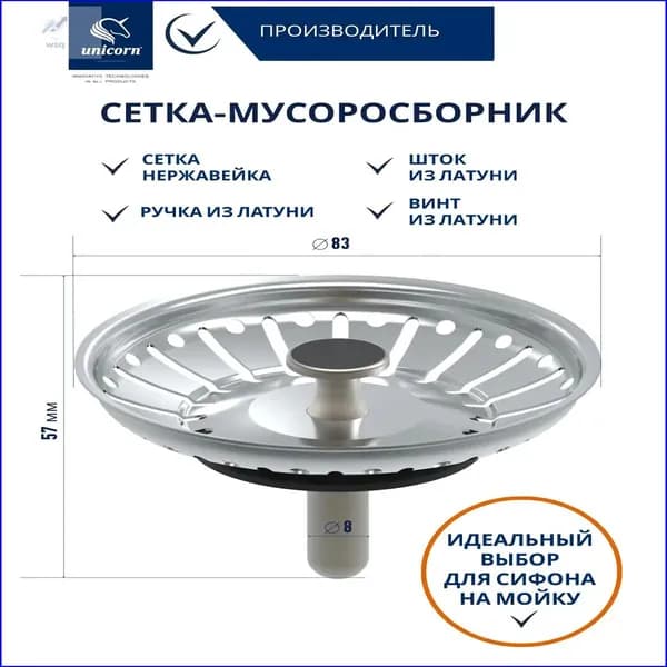 Сетчатый фильтр для кухонной мойки, уловитель отходов в слив 83 мм, качественный