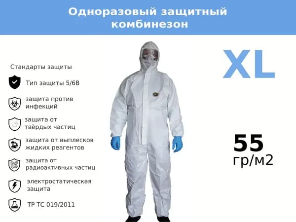 Одноразовый комбинезон защитный,костюм химзащитный для маляра,для пинбола, 55 гр, спецодежда