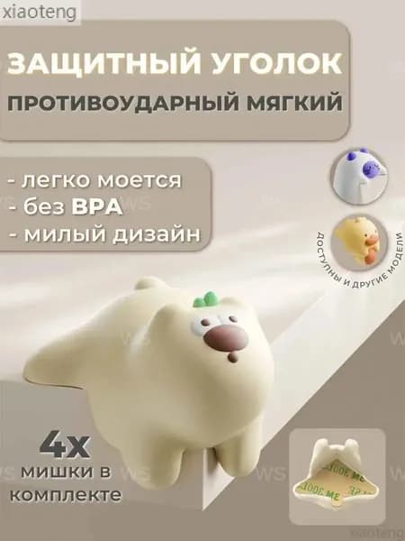 Защитные мягкие накладки на мебельные углы для детей, 4 штуки, силиконовые, в виде мультяшных животных, используются как популярный стопор и премиумзащита от ударов.