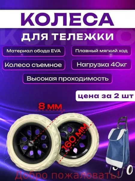 Сумка тележка