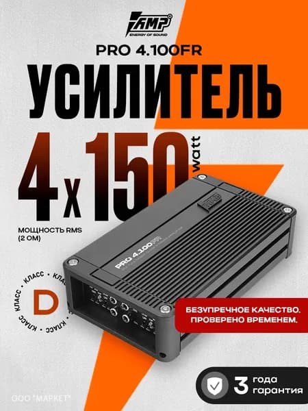 Усилитель 4 канальный AMP PRO 4.100FR, 4х100Вт 4Ом для динамиков