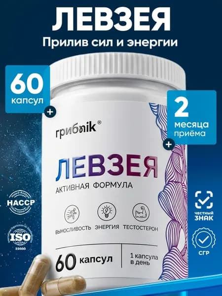 Левзея (маралий корень) экстракт в капсулах, адаптоген для энергии и выносливости 60 капсул, грибnik
