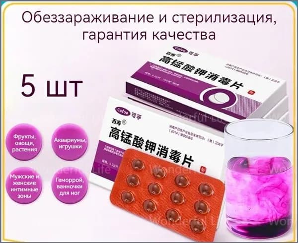 Таблетки перманганата калия, 5 коробок, по 24 таблетки в коробке