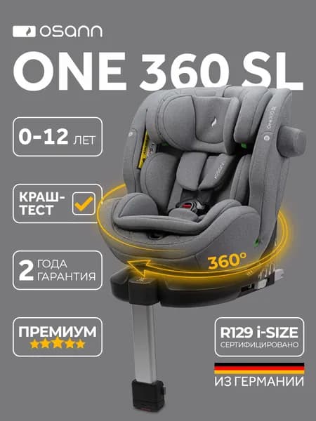 Osann ONE360 SL Iron (серый) с рождения до 12лет