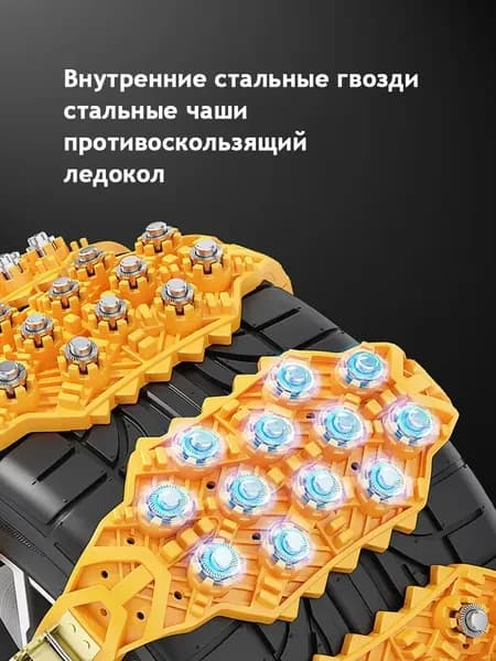 Цепь противоскольжения, 4 шт.
