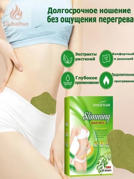 Для похудения пластырь ,Антицеллюлитные мощные патчи на живот на руки, на ноги, на ягодицы, на спину 8шт. , средство для снижения аппетита