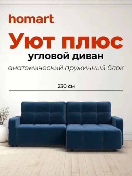 Диван-кровать угловой Уют Плюс, раскладной, 230x158x92 см