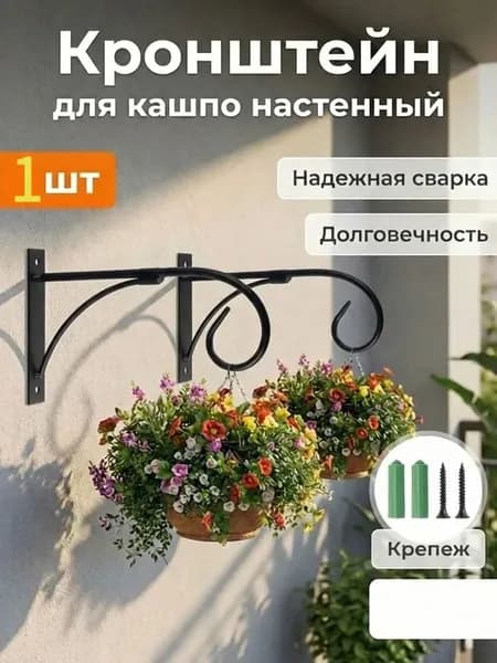 Кронштейн для балконных ящиков 1 шт