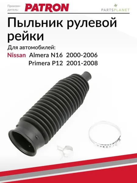 Пыльник рулевой рейки, для Фольксваген Поло 5, Шкода Фабия, Рапид
