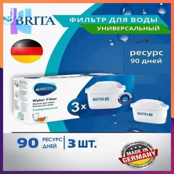 Фильтр для воды BRITA MAXTRA+ Универсальный, 3 шт.