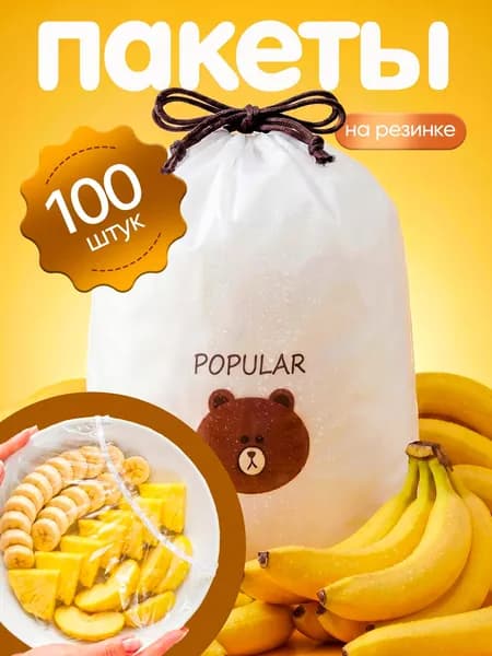 Пакет для продуктов