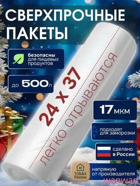 Пакеты фасовочные 24 37 см, 500 шт, 15 мкм