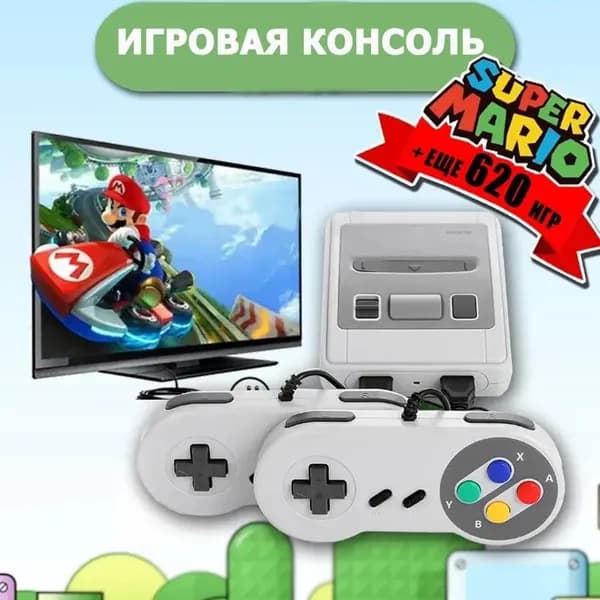 Игровая приставка с джойстиками Super Mini SFC, 8bit, 620 встроенных игр