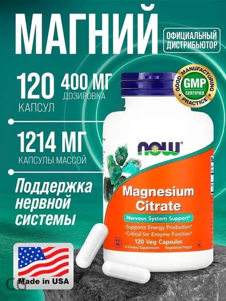 Магний цитрат 120 капсул Magnesium NOW