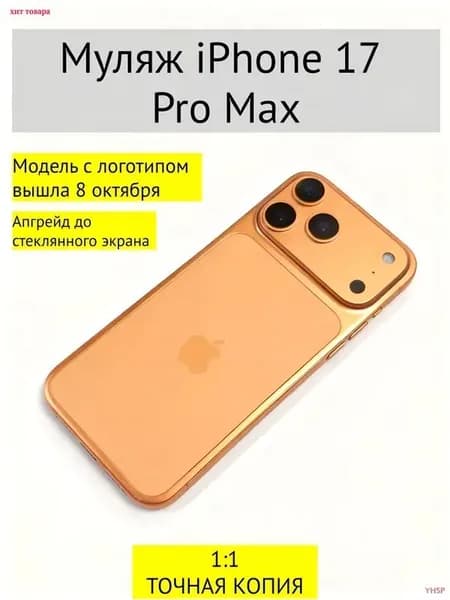 Муляж телефона