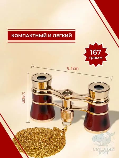 Бинокль театральный с цепочкой, 3х кратное увеличение, золотого цвета