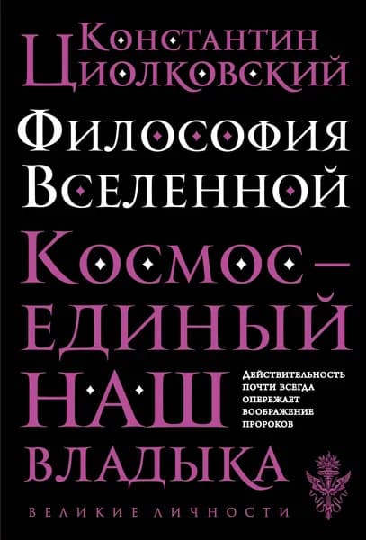 Книга Философия Вселенной