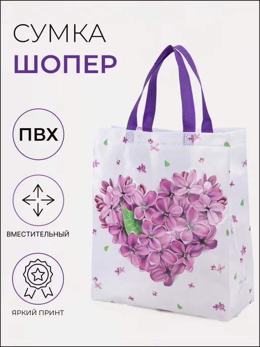 Сумка хозяйственная, шоппер для продуктов