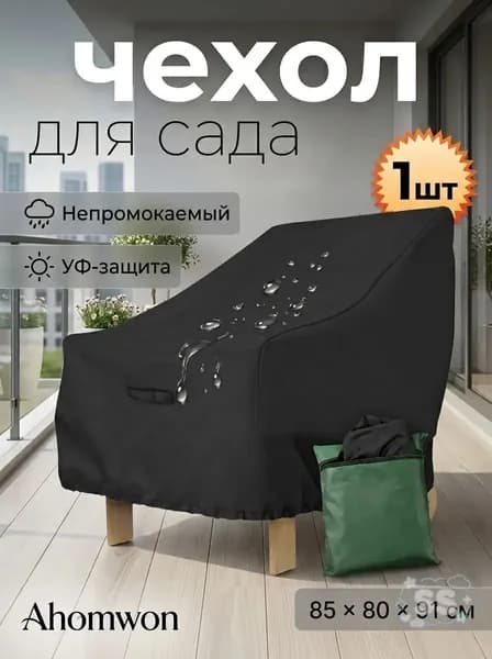 Чехол для бескаркасной мебели Трапеция, Полиэстер, Размер L,черный