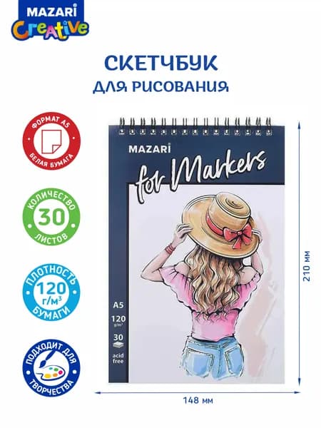 Mazari Скетчбук A5, листов: 30