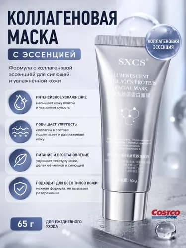 Маска косметическая