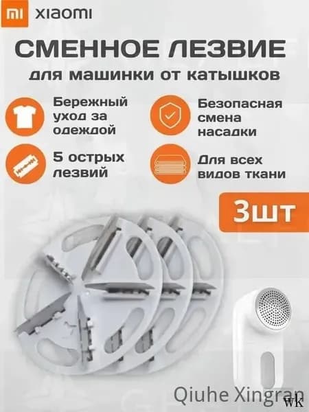 Машинка для удаления катышков