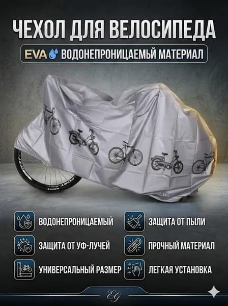 Сумка велосипедная