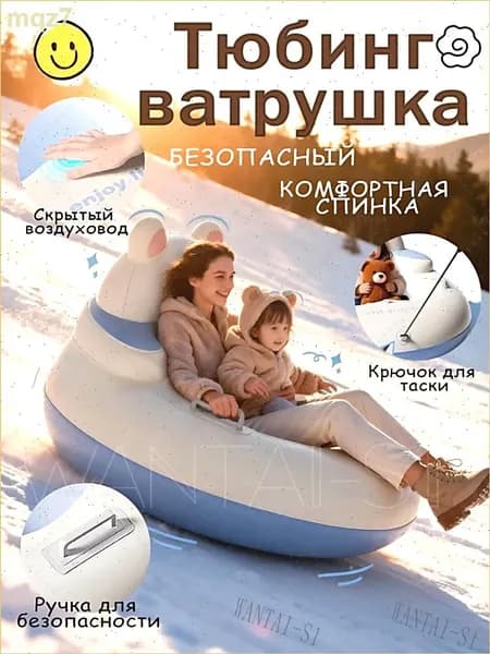 Тюбинг, диаметр: 87 см