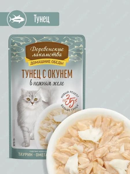Влажный корм для кошек "Деревенские лакомства" Тунец с окунем в нежном желе, 70 гр.