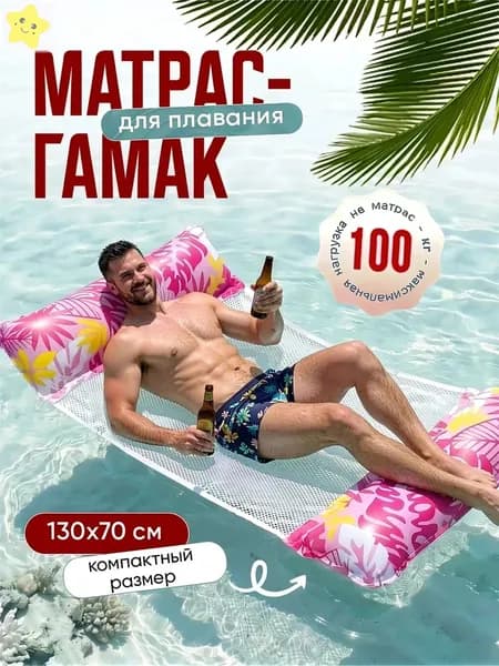 Матрас надувной 110х65 см