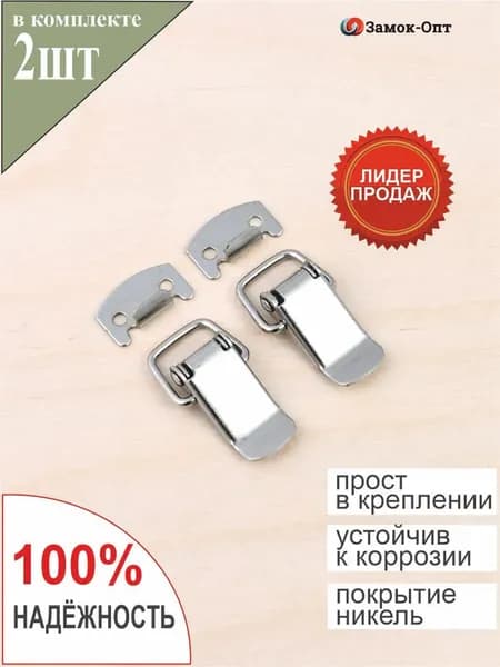 Замок-защелка W-528 (2 шт в наборе) Никель , замок накидной