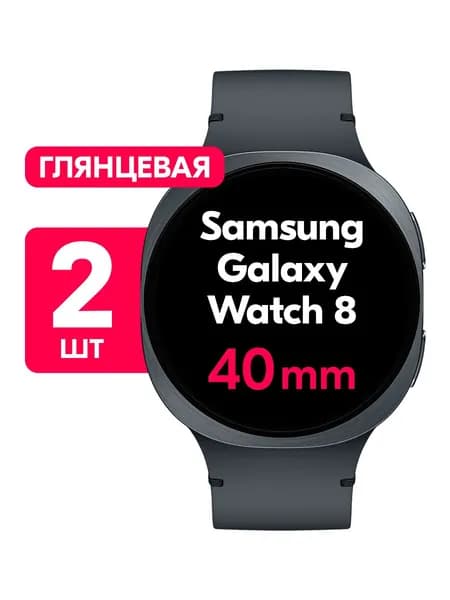 Гидрогелевая пленка для Samsung Galaxy Watch 8 40mm / Глянцевая защитная пленка на Самсунг Галакси Вотч 8 40мм / Комплект 2 шт.