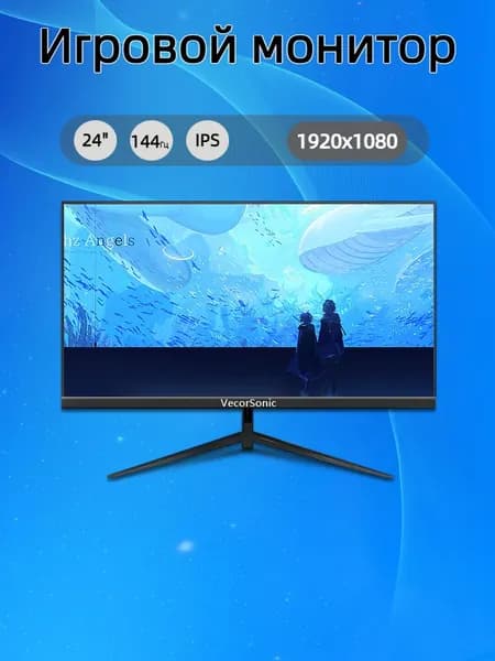 VecorSonic 24" Монитор FULL HD, 144 Гц (24cun 1K 144Hz ZH-JD34), IPS, 1920x1080 Full HD, 144 Гц, черный