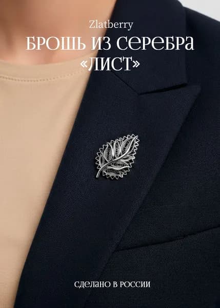 Брошь серебро 925 Листок