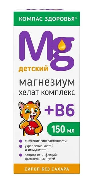Компас Здоровья Магний хелат + витамин В6 для детей, сироп, 150 мл