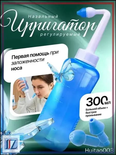 Ирригатор для промывки носа